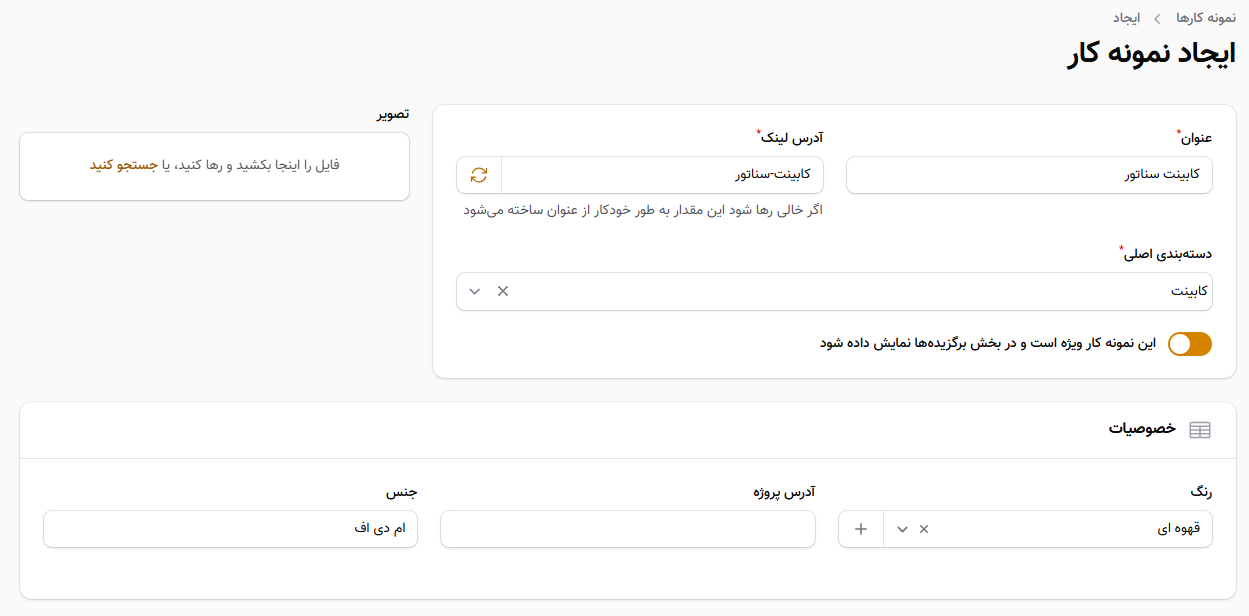 ایجاد نمونه کار جدید