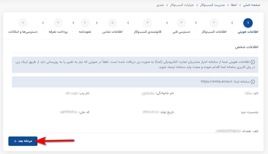تایید اطلاعات هویتی