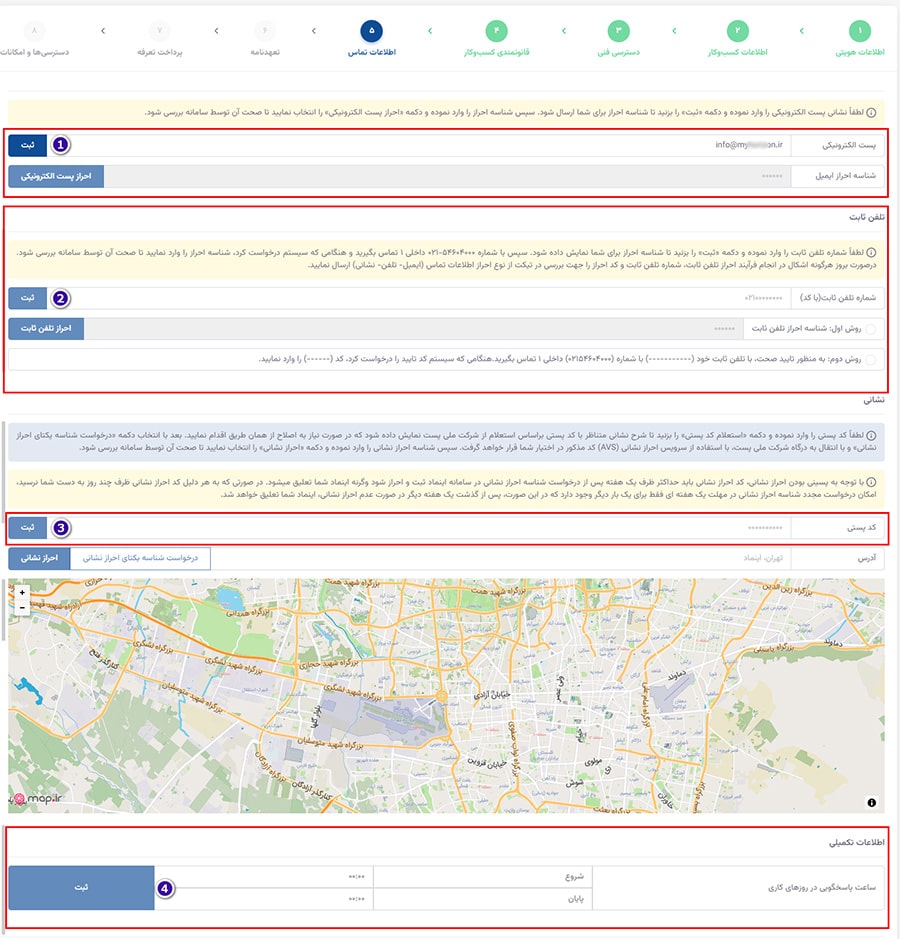 تکمیل اطلاعات تماس