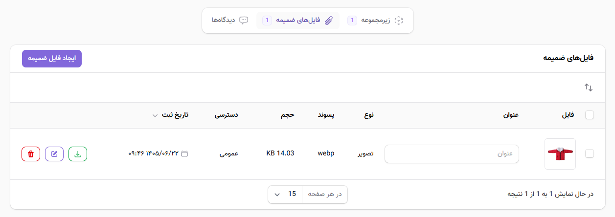 ایجاد فایل ضمیمه برای کالای فروشگاه