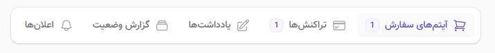 جزئیات سفارش