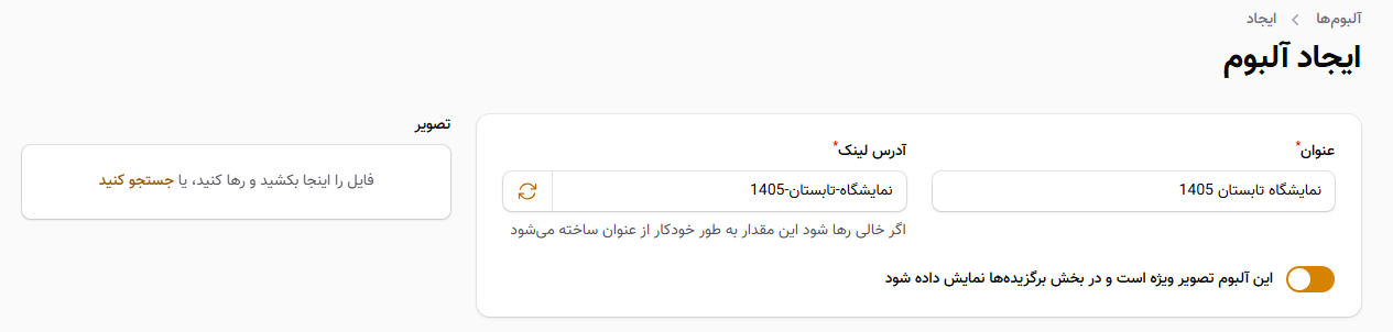 ایجاد آلبوم تصاویر