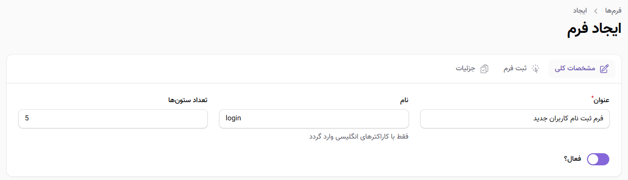 ایجاد فرم جدید