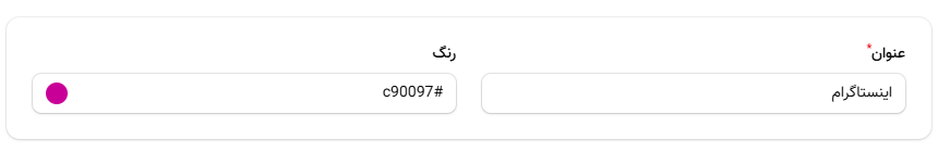 ایجاد نوع اطلاعات تماس