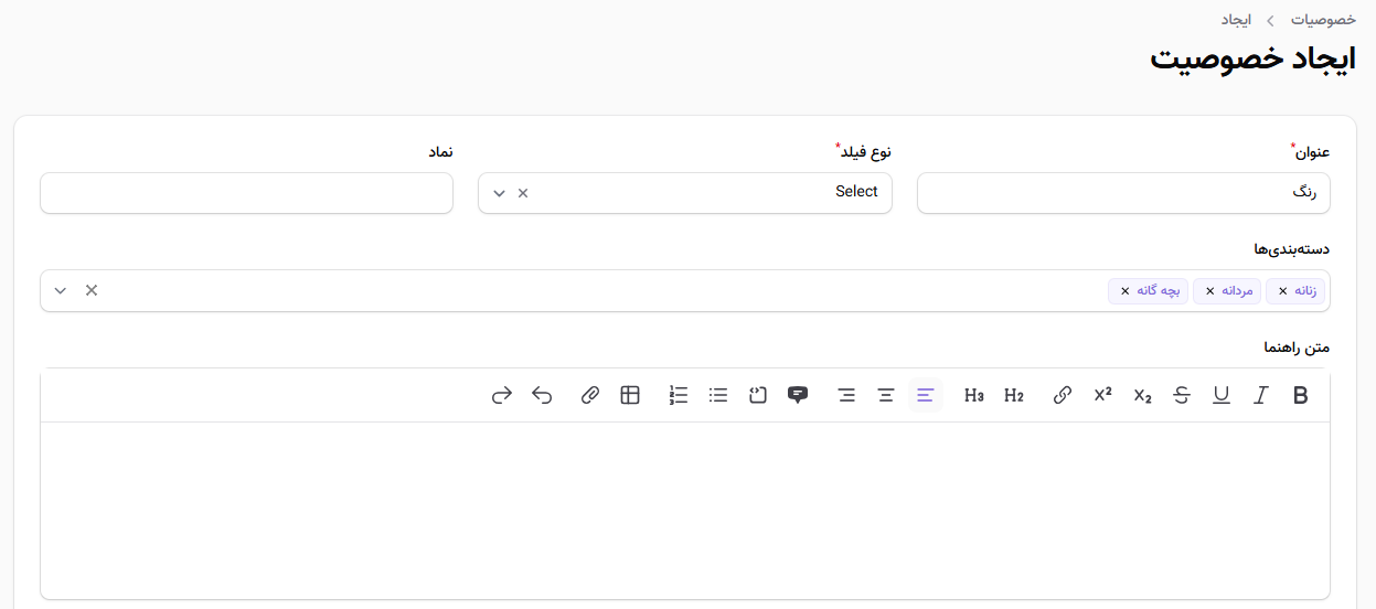 ایجاد خصوصیت کالاهای فروشگاه