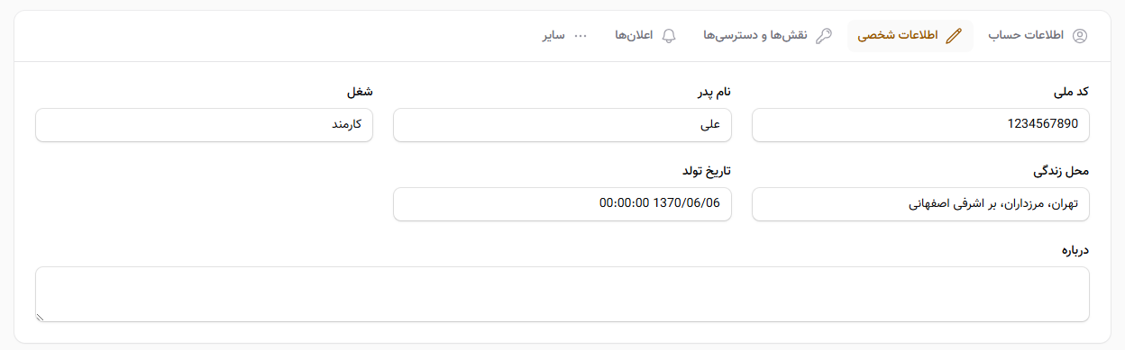اطلاعات شخصی کاربر جدید