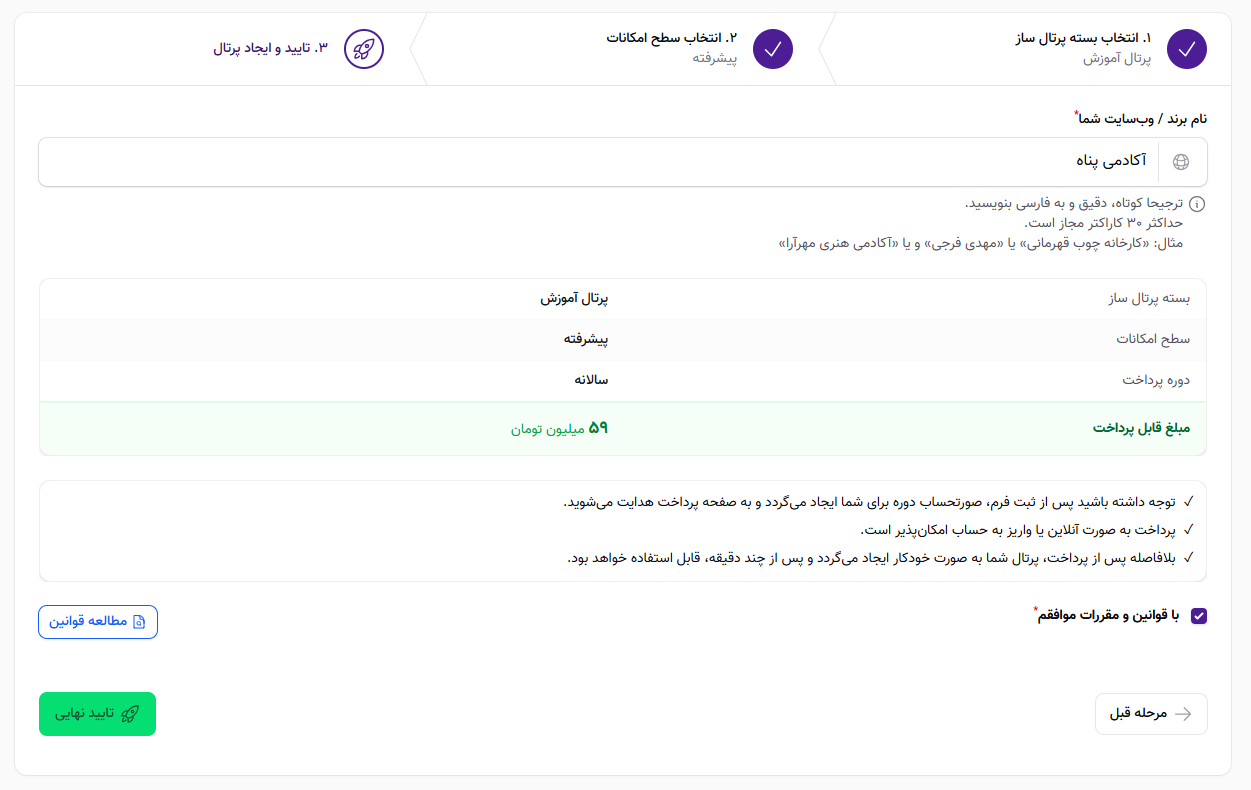 تایید نهایی پرتال