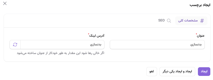ایجاد برچسب مطالب بلاگ