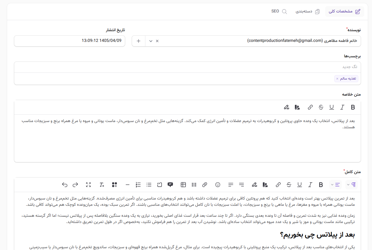 مشخصات کلی مطالب بلاگ