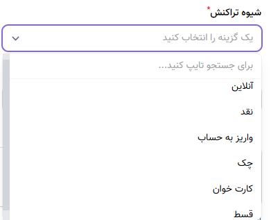 انتخاب شیوه تراکنش