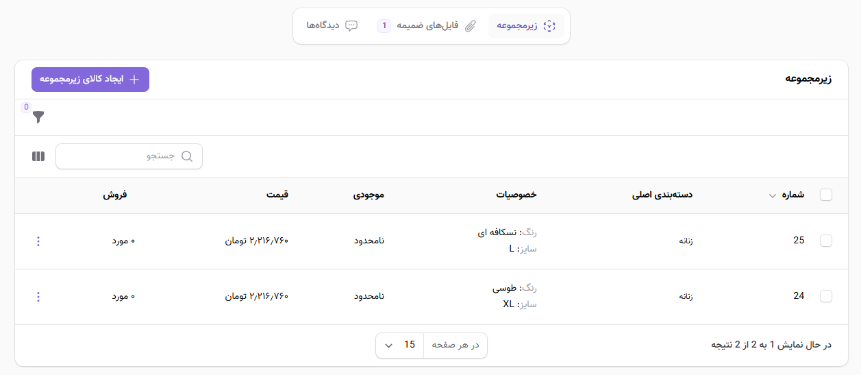 ایجاد کالای زیر مجموعه