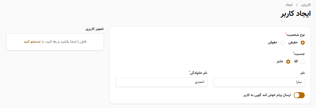 ایجاد کاربر جدید