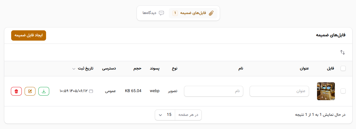 تعریف فایل ضمیمه برای نمونه کارها