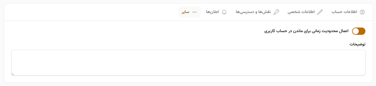 تنظیمات اضافی مربوط به کاربر