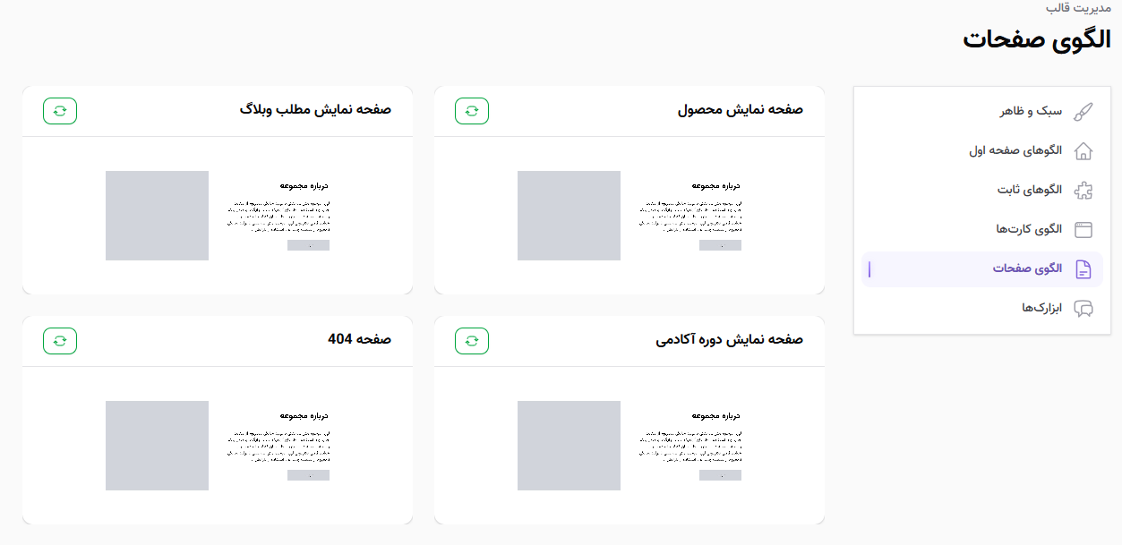 الگوی صفحات