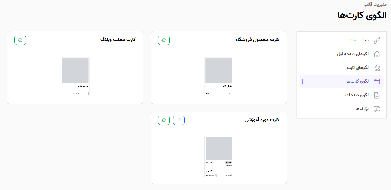 الگوی کارتها