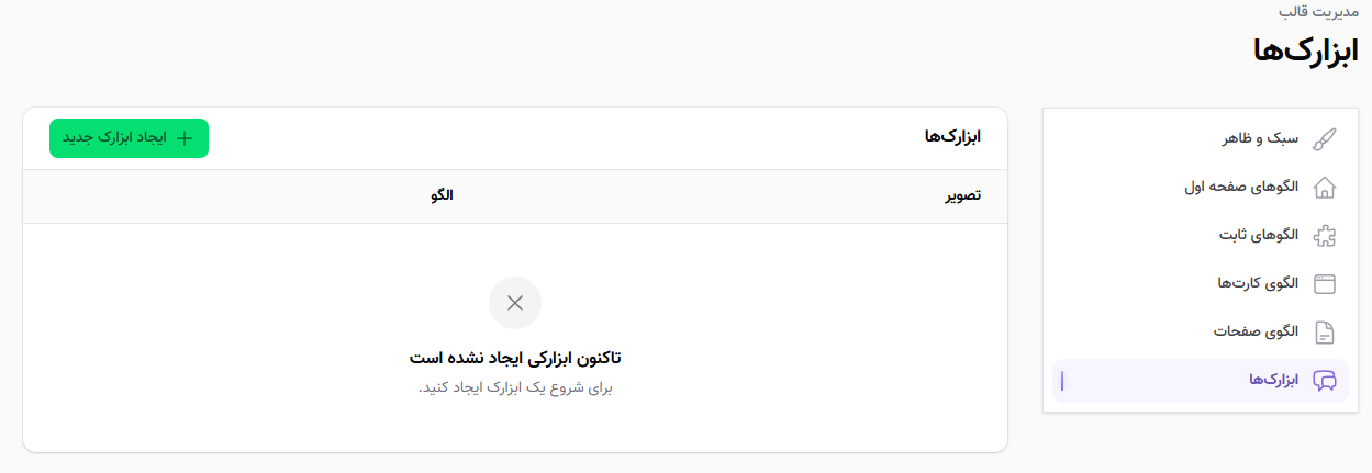 ابزارکها