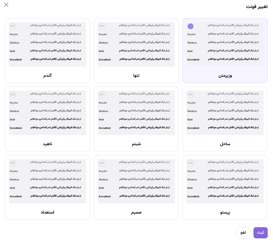 تغییر فونت پرتال