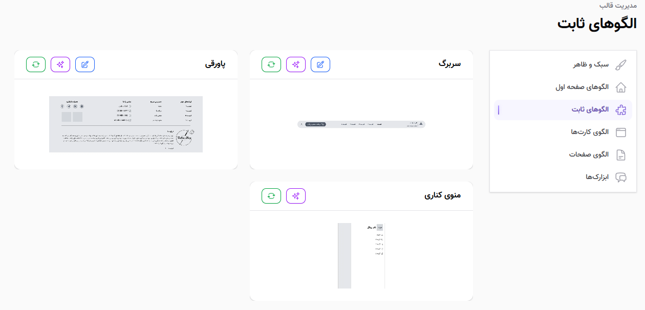 الگوهای ثابت