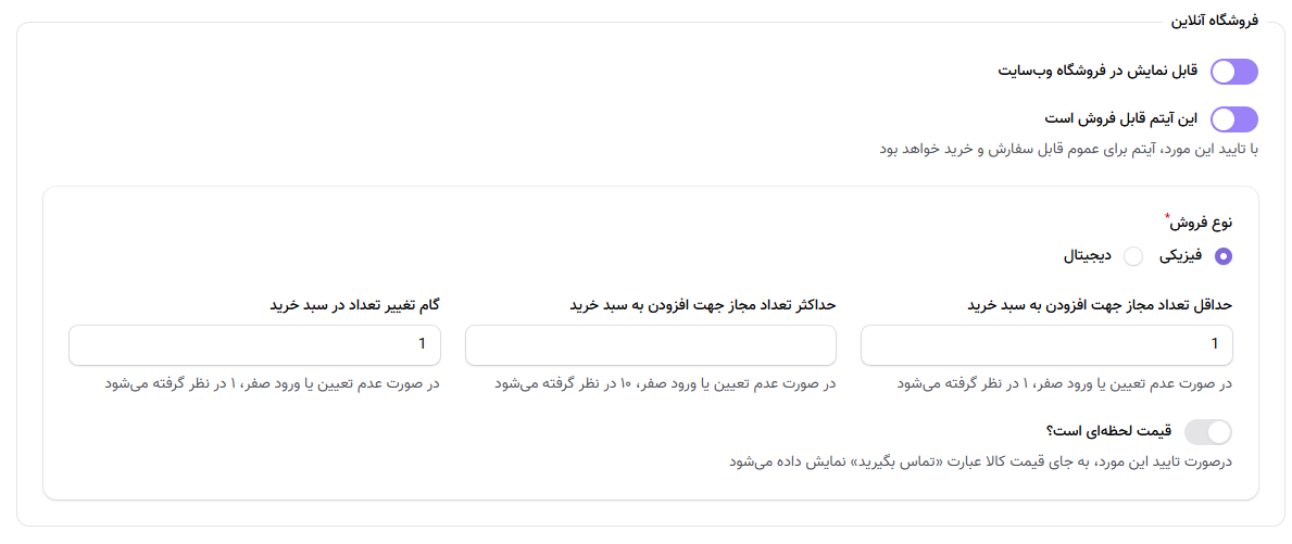 اطلاعات فروش کالای جدید