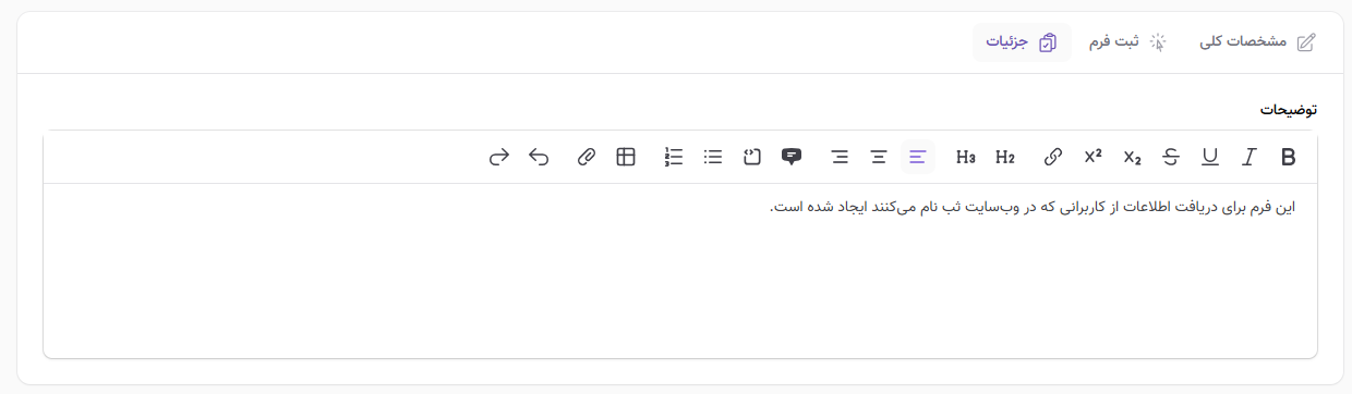 تکمیل توضیحات فرمها