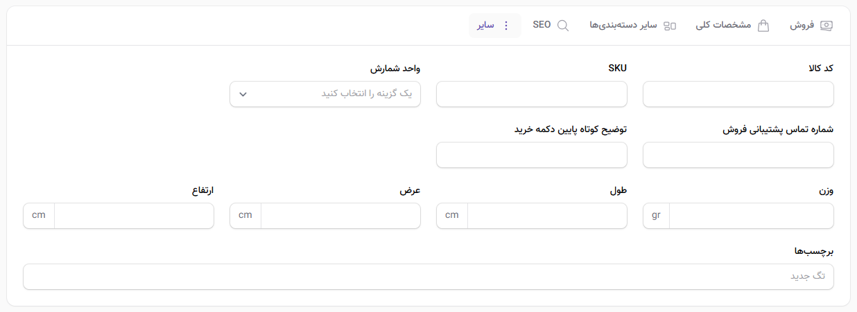سایر اطلاعات کالای فروشگاه