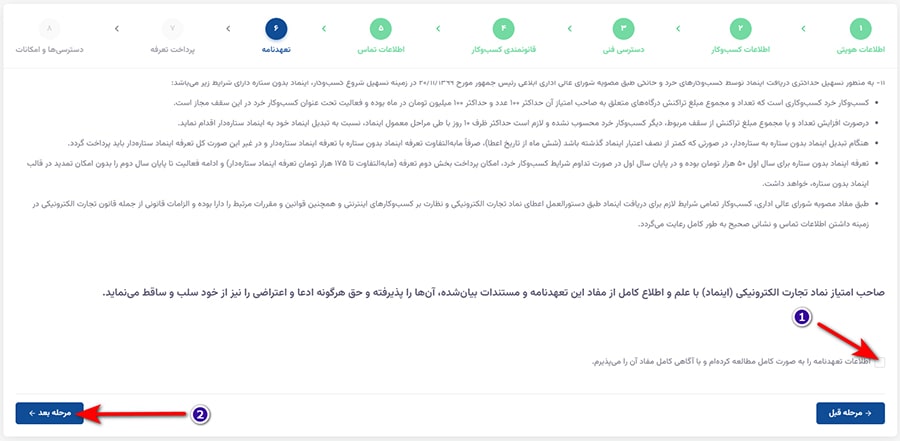 تایید تعهدنامه