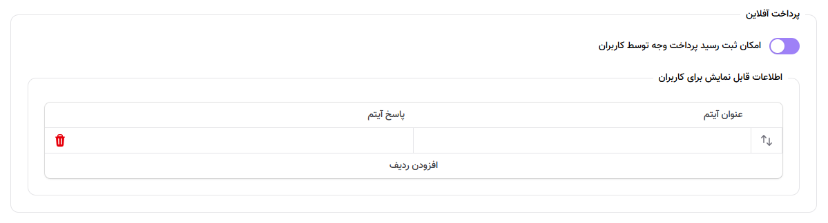 تنظیمات پرداخت آفلاین پرتال