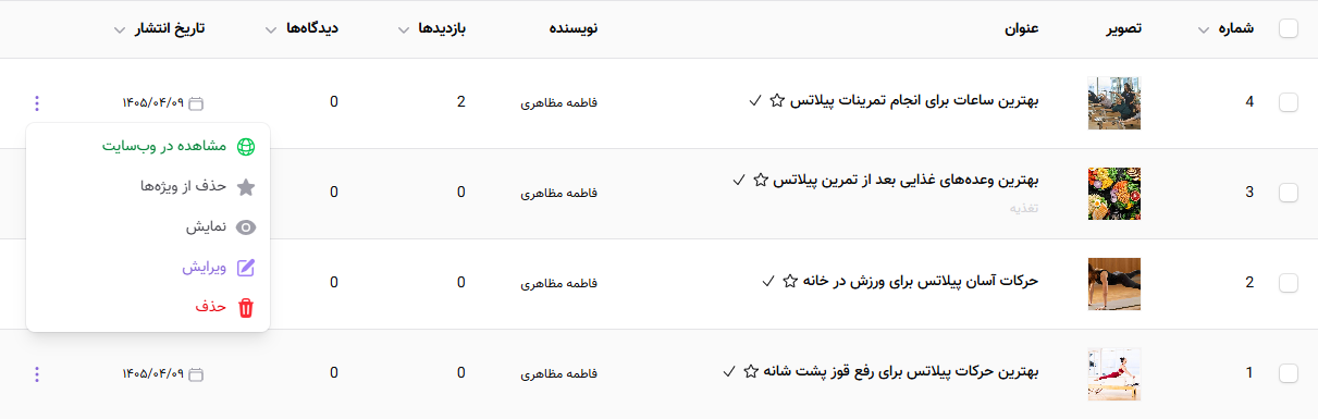 ویرایش و حذف مطالب بلاگ