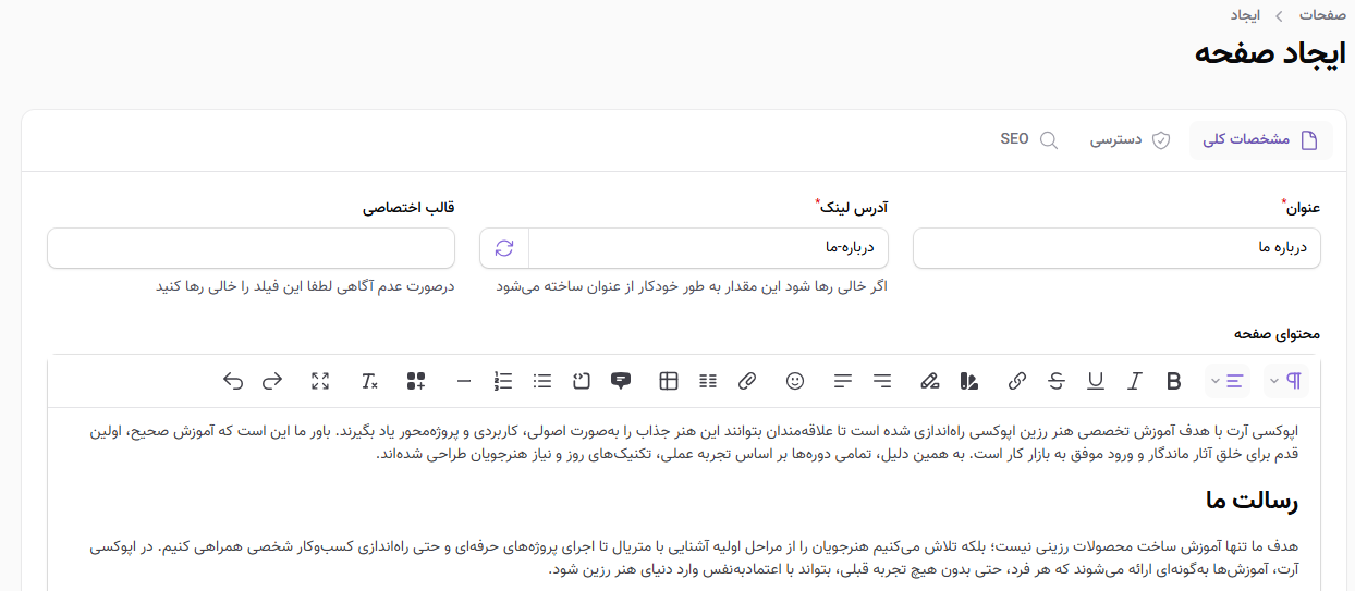 ایجاد صفحه جدید