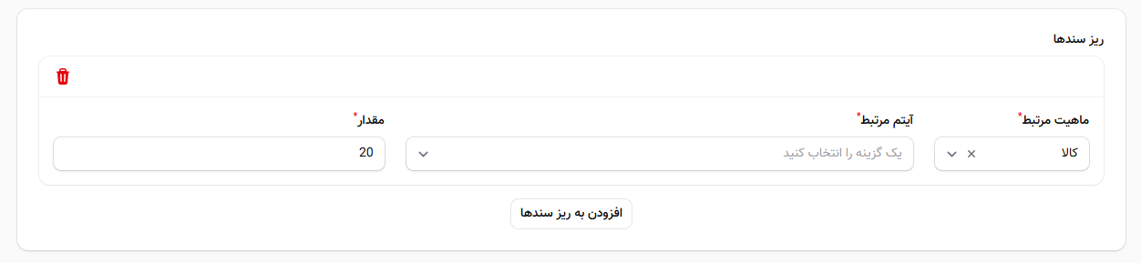 اضافه کردن ماهیت مرتبط سند انبار