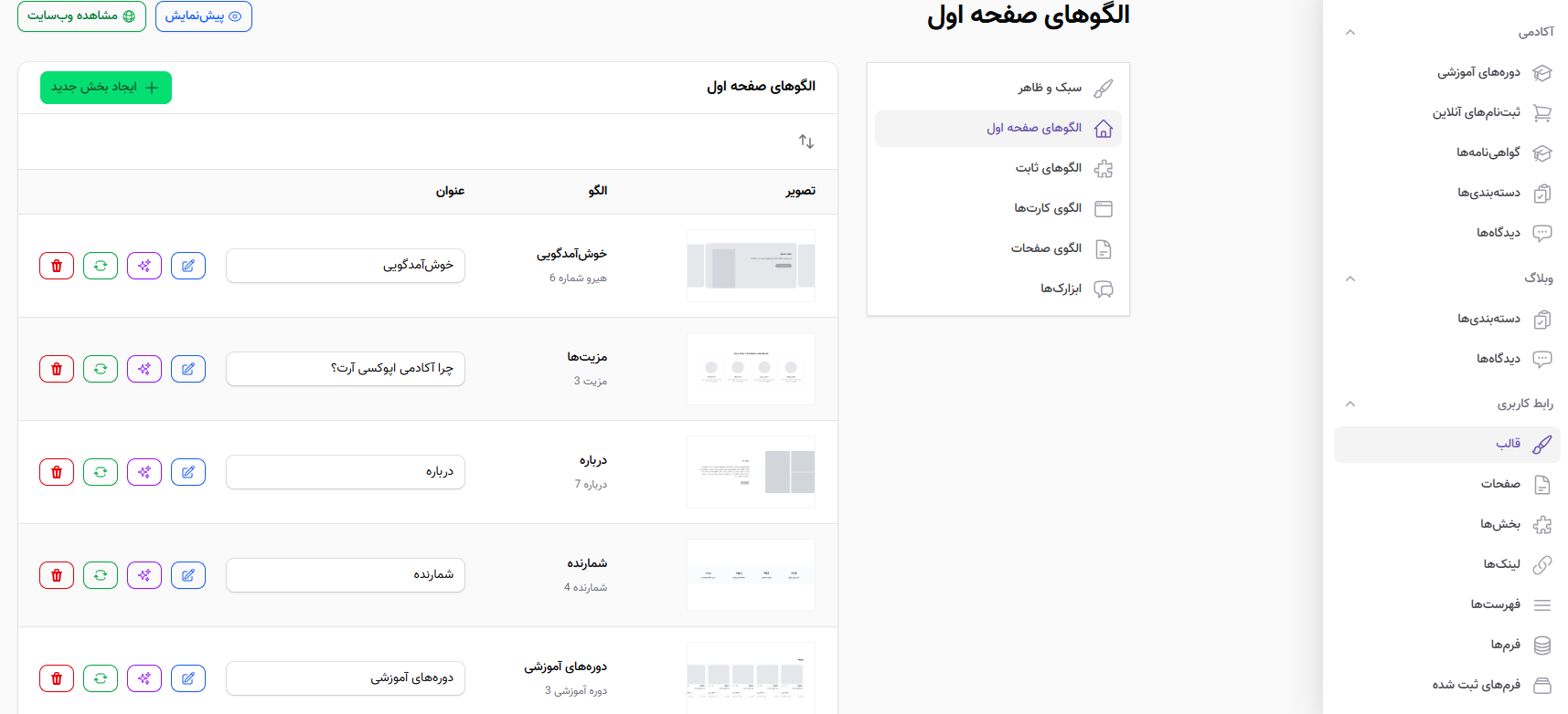تنظیم صفحه اول پرتال