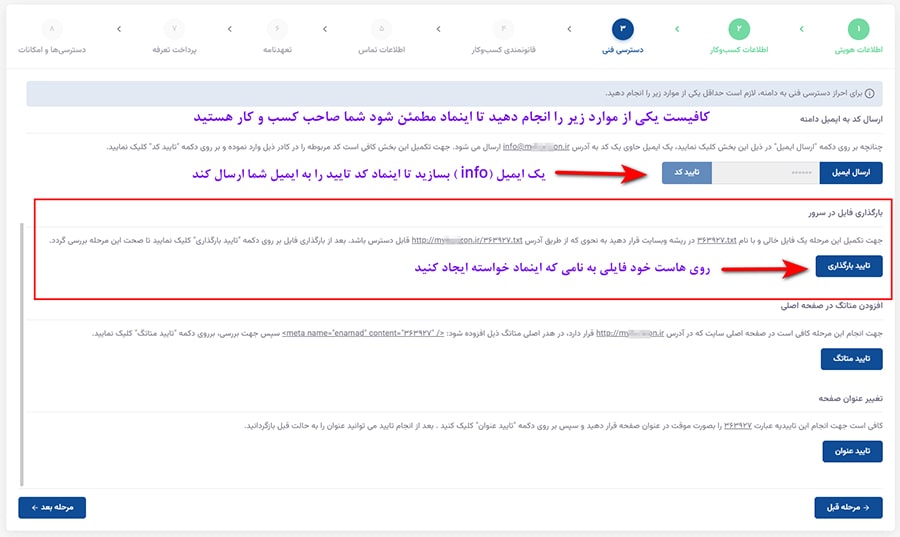 احراز مالکیت دامنه
