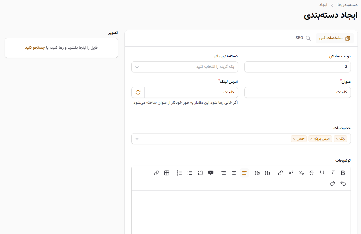 ایجاد دسته بندی خصوصیات