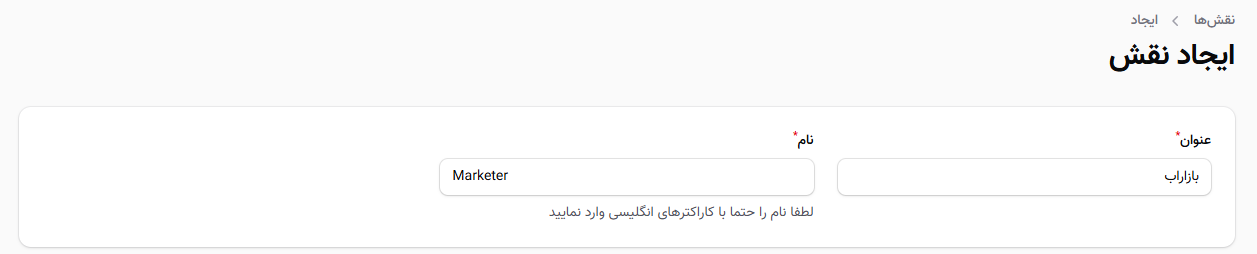 ایجاد نقش جدید