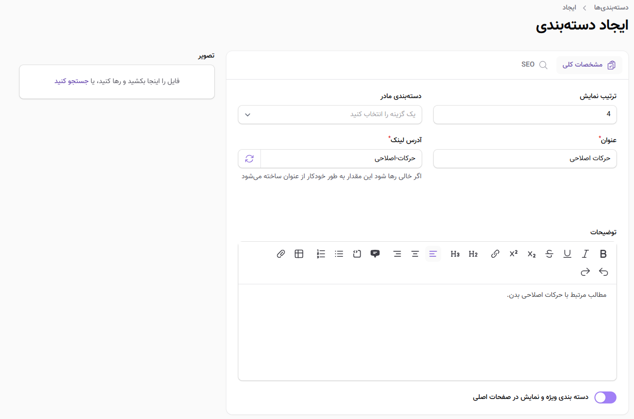 ایجاد دسته بندی بلاگ