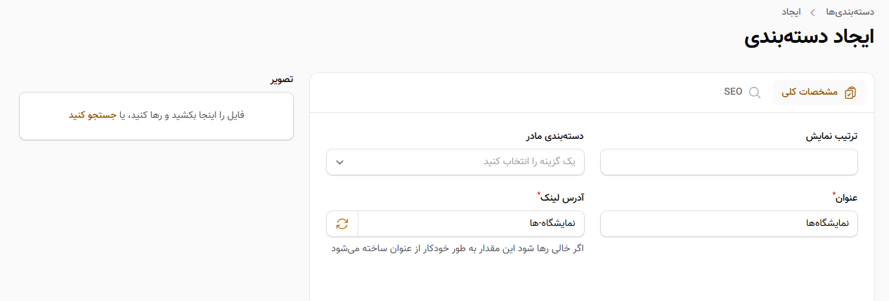 ایجاد دستهبندی آلبوم تصاویر