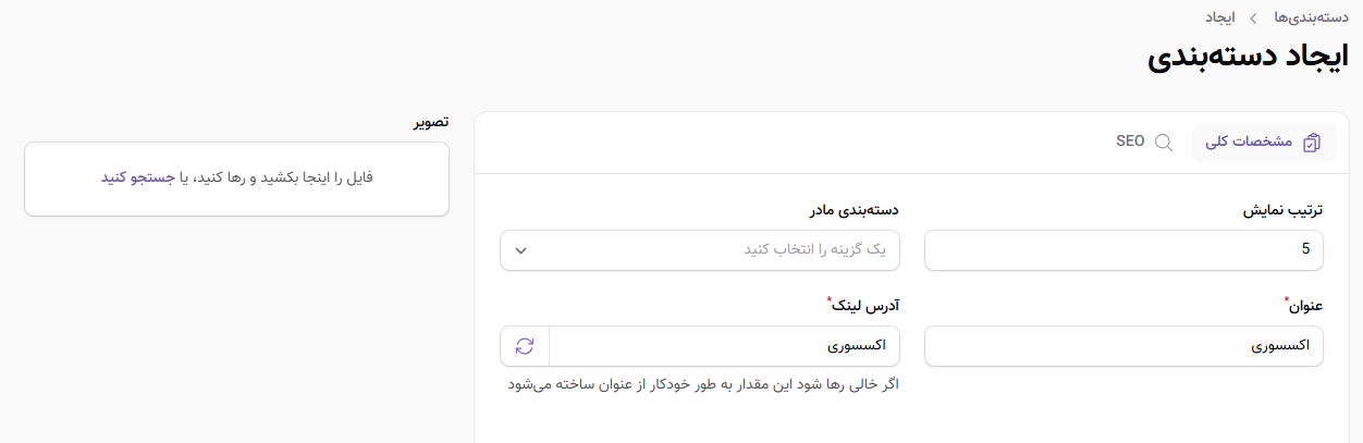 ایجاد دستهبندی آکادمی