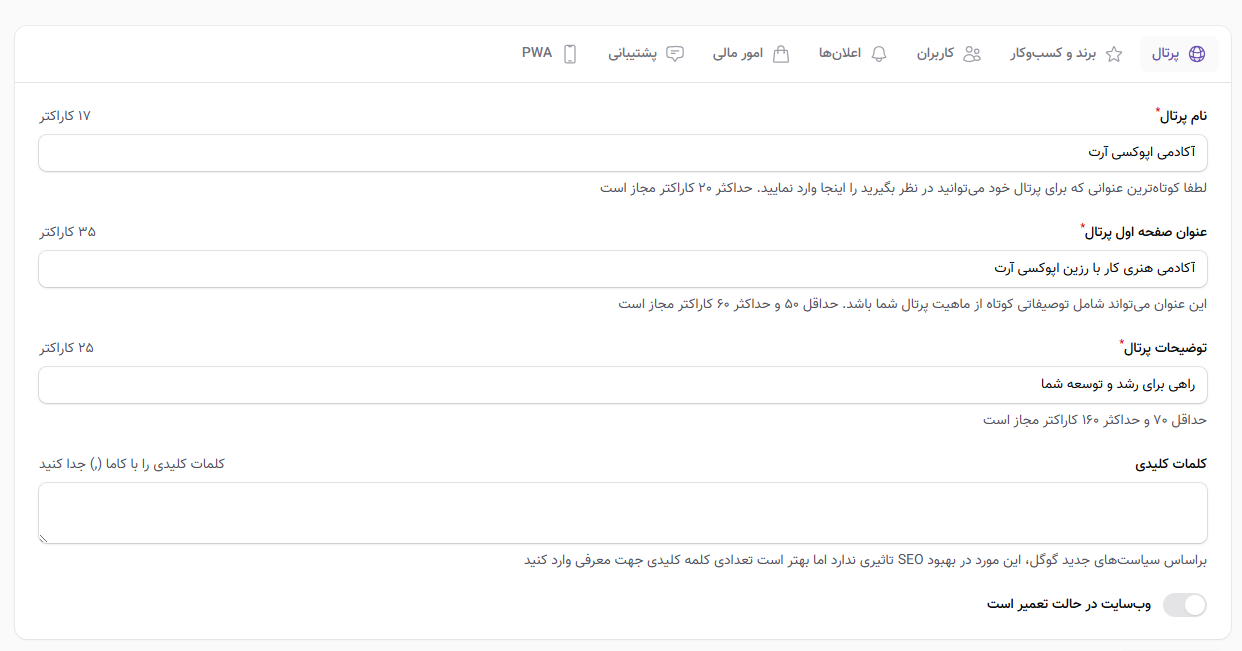 تنظیمات عمومی پرتال