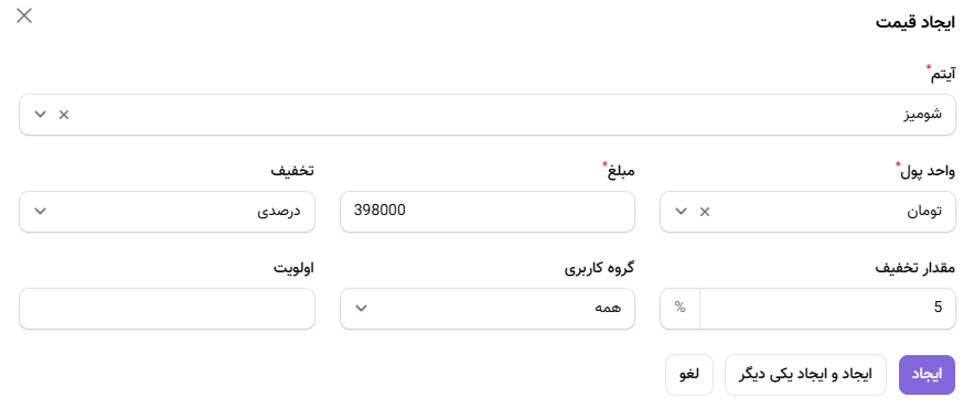 ایجاد قیمت فروشگاه