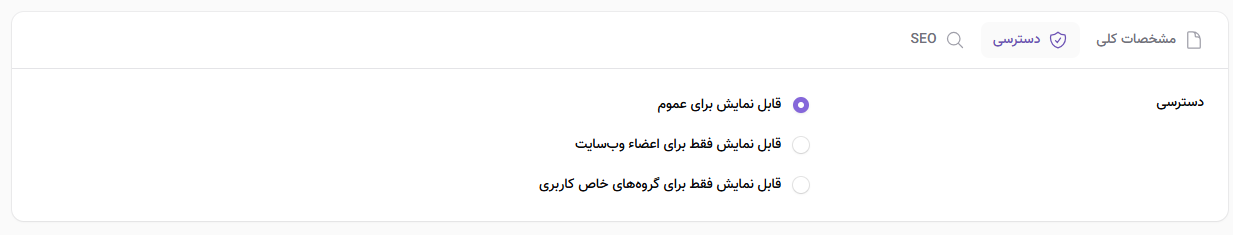 تعیین دسترسی به صفحات پرتال برای کاربران