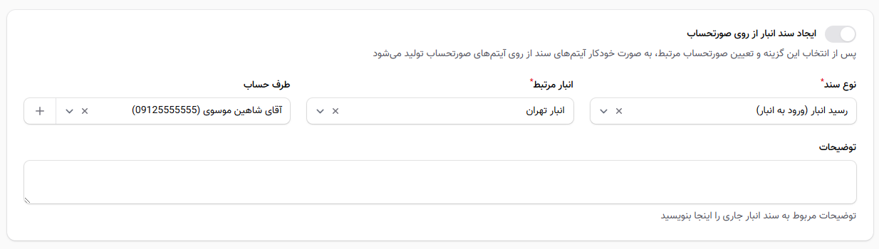 ایجاد سند انبار جدید