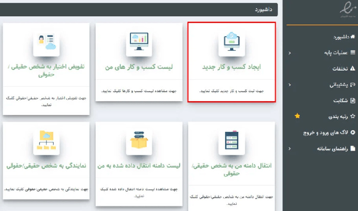 ایجاد کسبوکار جدید
