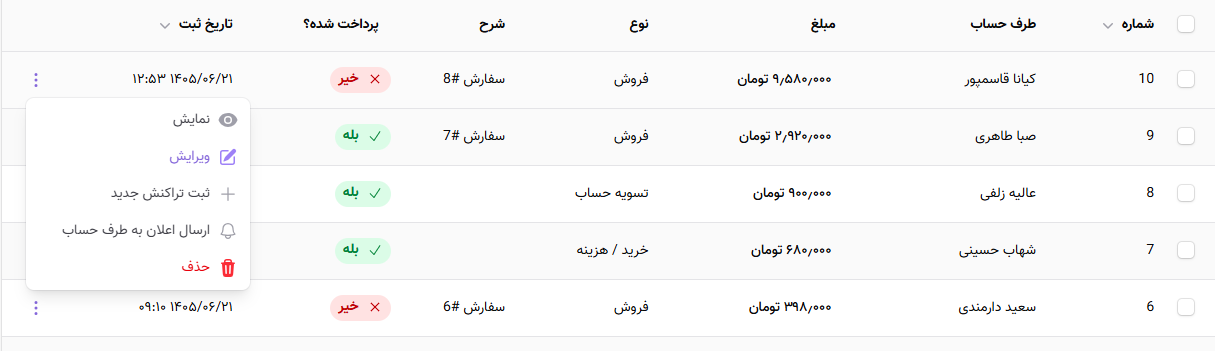 تنظیمات صورت&zwnj;حساب&zwnj;ها