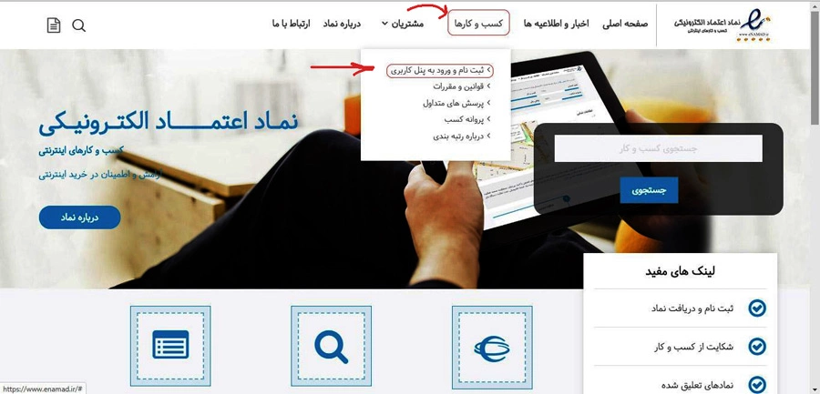 ثبت نام و ورود به سایت اینماد