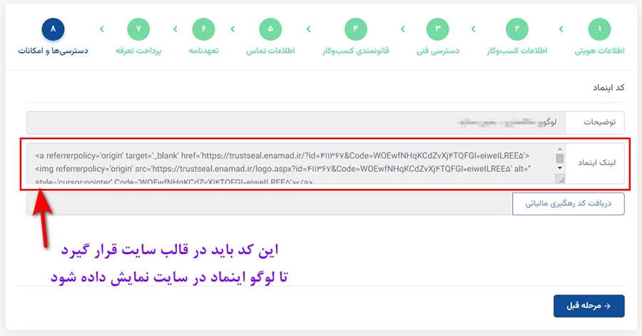 کد نمایش لوگو اینماد در سایت