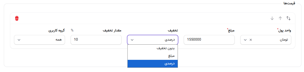 وارد کردن قیمت کالای فروشگاه
