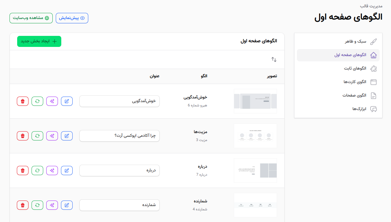 تغییر الگوهای صفحه اول