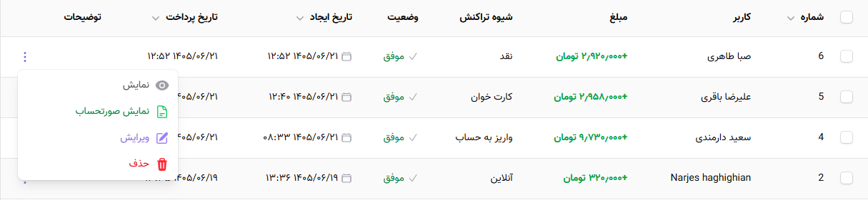 تنظیم تراکنش&zwnj;ها