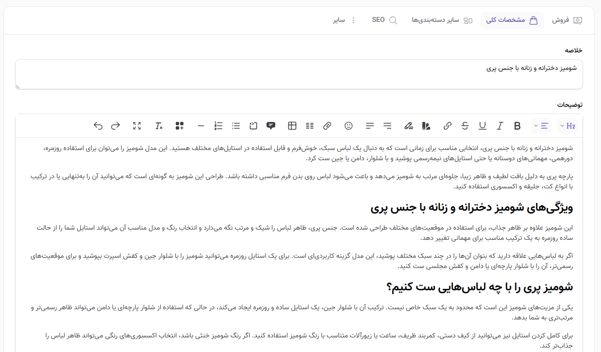 مشخصات کلی کالای فروشگاه